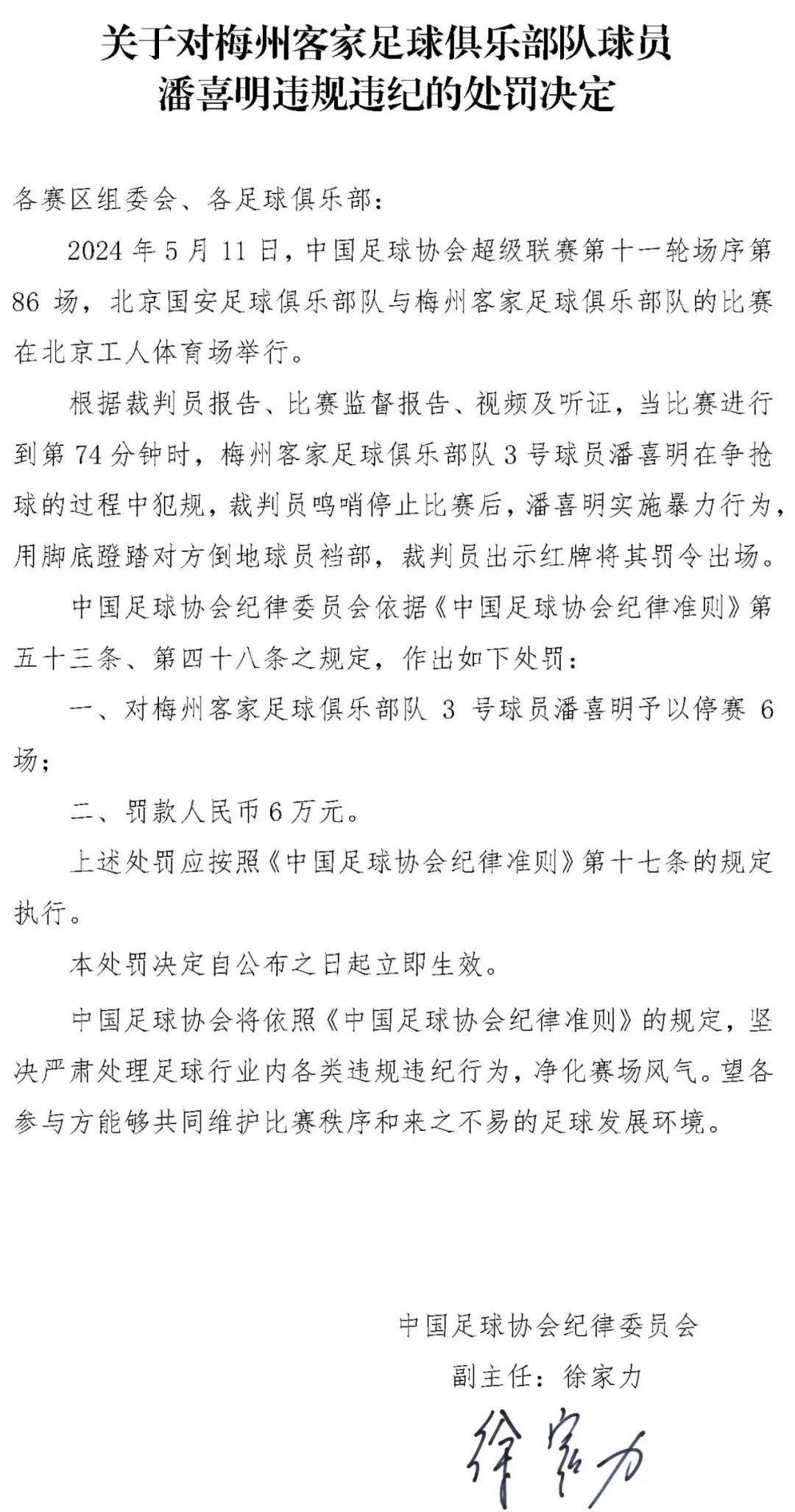 MK体育-关于中国足球协会宣布2022中超联赛将于本月底正式开始的信息