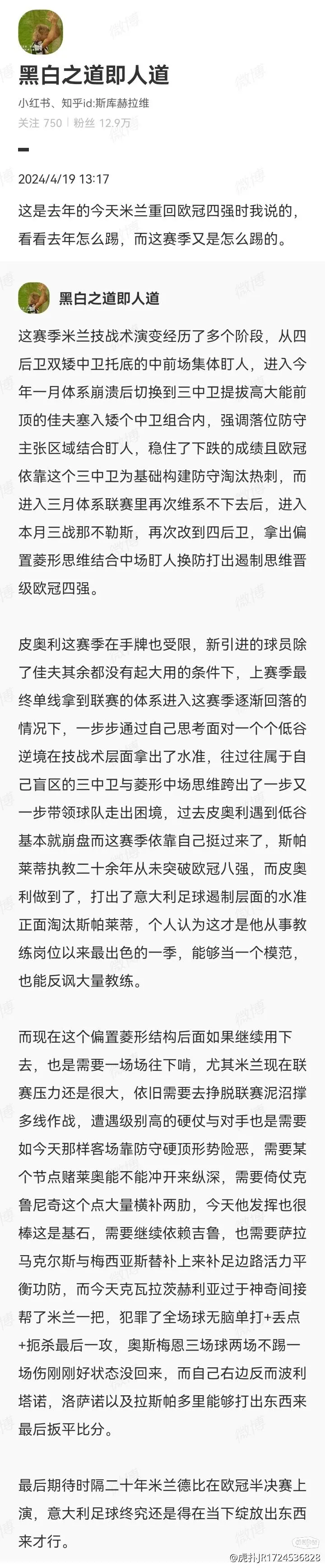 罗马冲刺前四，意图挤进欧冠赛场