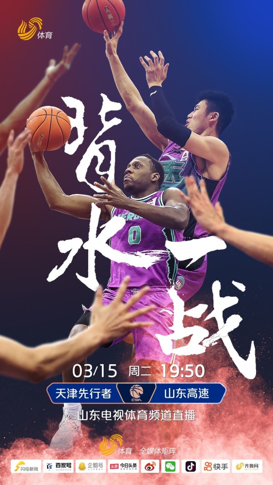 山东男篮迎战上海队，争夺季后赛资格